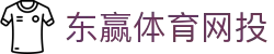东赢体育网投 | 东赢体育会员 - 东赢体育网投专业体育娱乐平台在线体育直播、2026世界杯竞猜下注平台